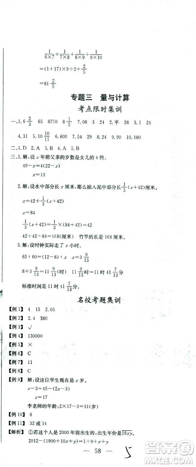 黃岡小狀元2021版全國(guó)100所名校小學(xué)升學(xué)考試沖刺復(fù)習(xí)卷數(shù)學(xué)全國(guó)版答案