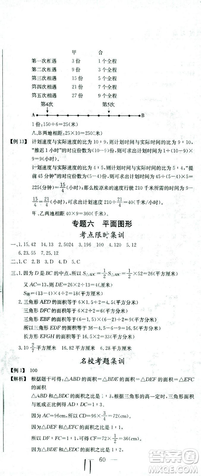 黃岡小狀元2021版全國(guó)100所名校小學(xué)升學(xué)考試沖刺復(fù)習(xí)卷數(shù)學(xué)全國(guó)版答案