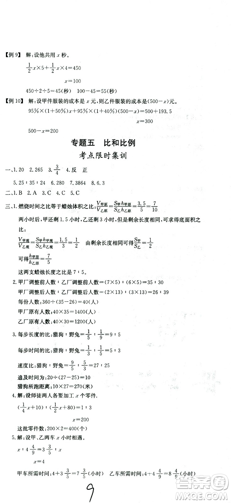 黃岡小狀元2021版全國(guó)100所名校小學(xué)升學(xué)考試沖刺復(fù)習(xí)卷數(shù)學(xué)全國(guó)版答案