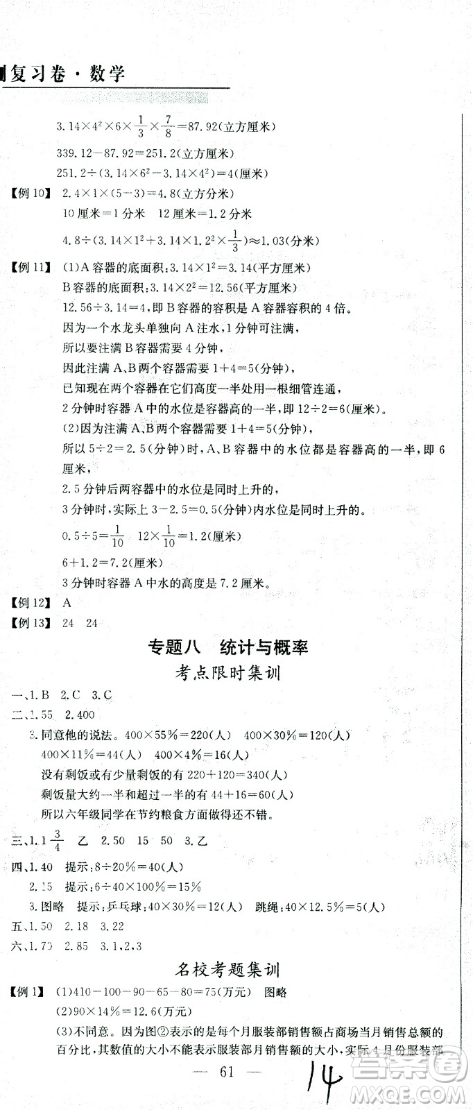 黃岡小狀元2021版全國(guó)100所名校小學(xué)升學(xué)考試沖刺復(fù)習(xí)卷數(shù)學(xué)全國(guó)版答案