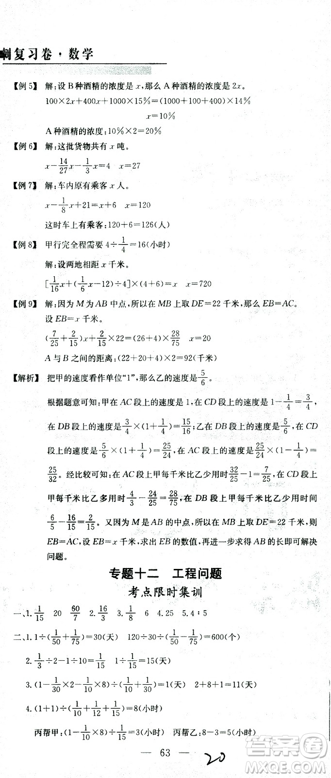 黃岡小狀元2021版全國(guó)100所名校小學(xué)升學(xué)考試沖刺復(fù)習(xí)卷數(shù)學(xué)全國(guó)版答案