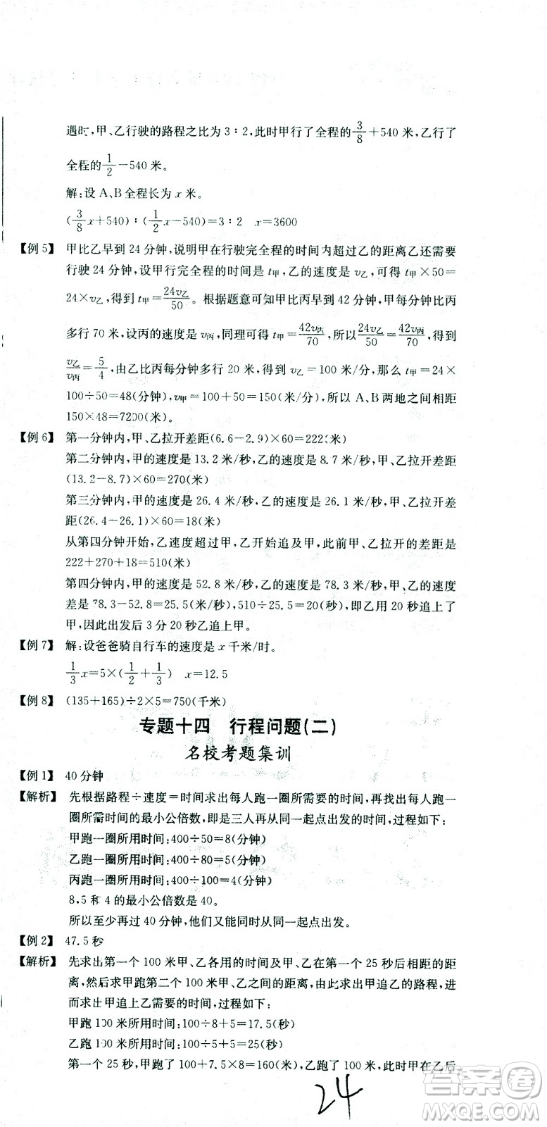 黃岡小狀元2021版全國(guó)100所名校小學(xué)升學(xué)考試沖刺復(fù)習(xí)卷數(shù)學(xué)全國(guó)版答案