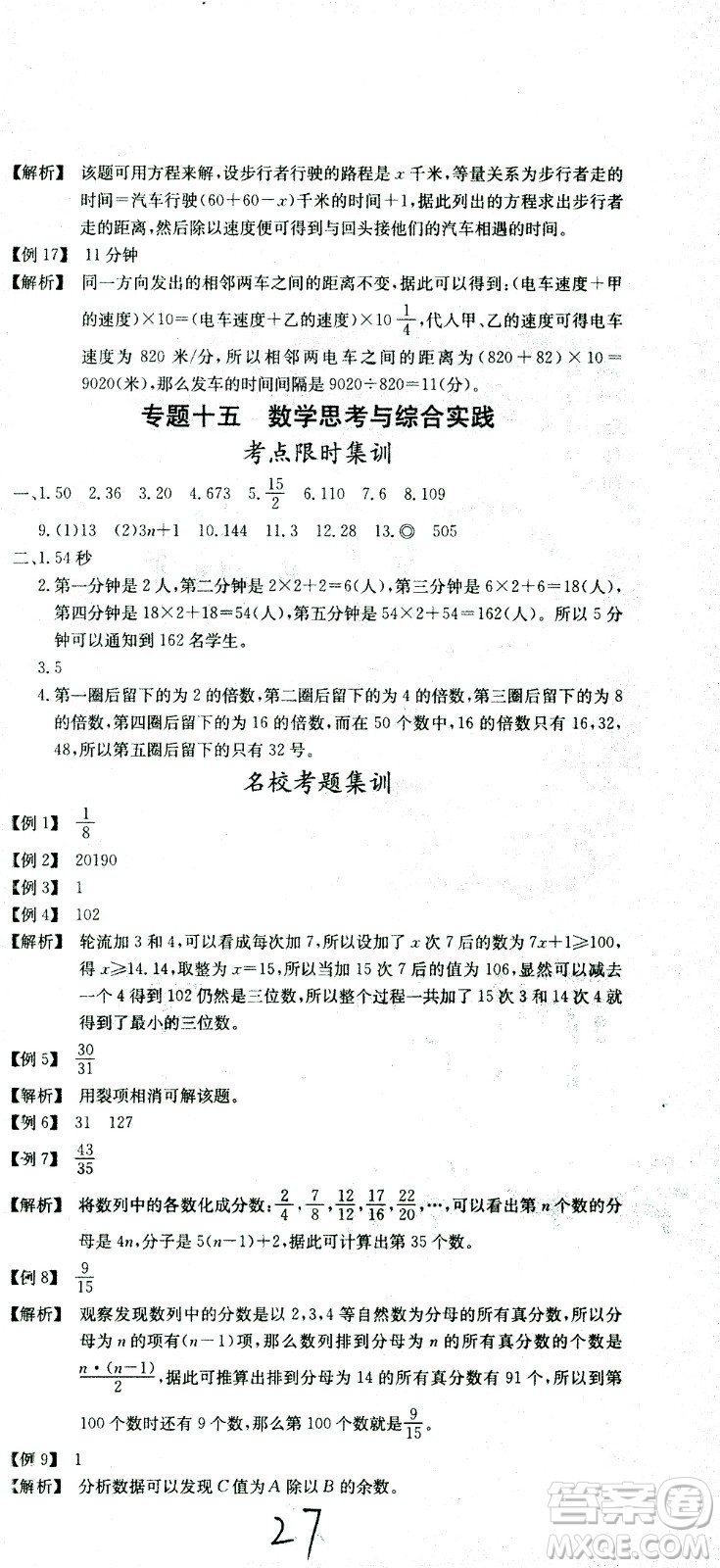 黃岡小狀元2021版全國(guó)100所名校小學(xué)升學(xué)考試沖刺復(fù)習(xí)卷數(shù)學(xué)全國(guó)版答案