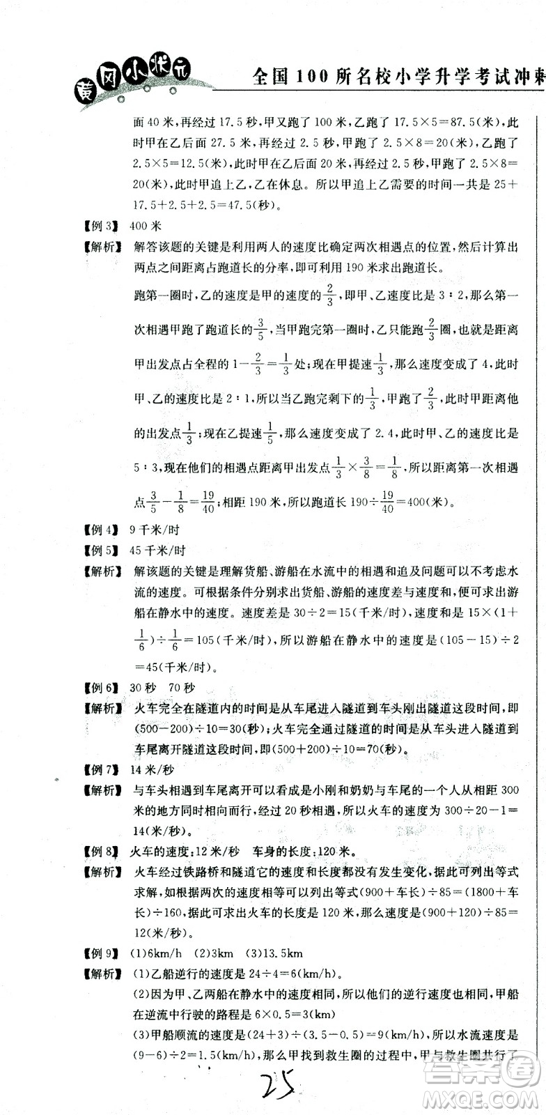 黃岡小狀元2021版全國(guó)100所名校小學(xué)升學(xué)考試沖刺復(fù)習(xí)卷數(shù)學(xué)全國(guó)版答案