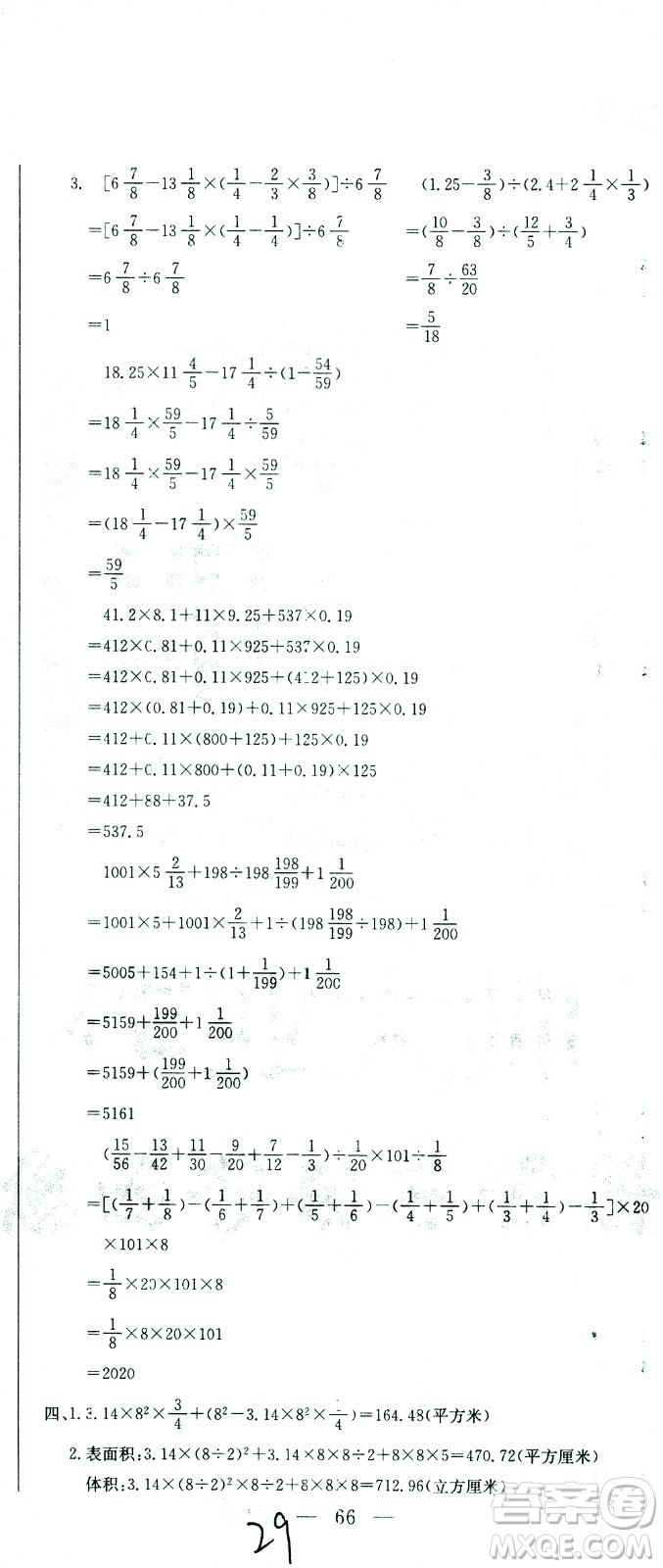 黃岡小狀元2021版全國(guó)100所名校小學(xué)升學(xué)考試沖刺復(fù)習(xí)卷數(shù)學(xué)全國(guó)版答案