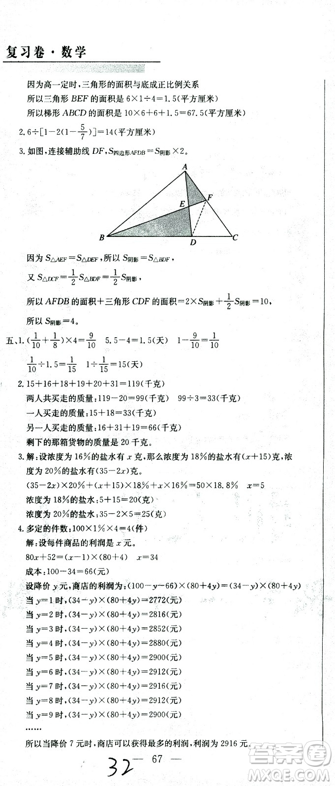 黃岡小狀元2021版全國(guó)100所名校小學(xué)升學(xué)考試沖刺復(fù)習(xí)卷數(shù)學(xué)全國(guó)版答案