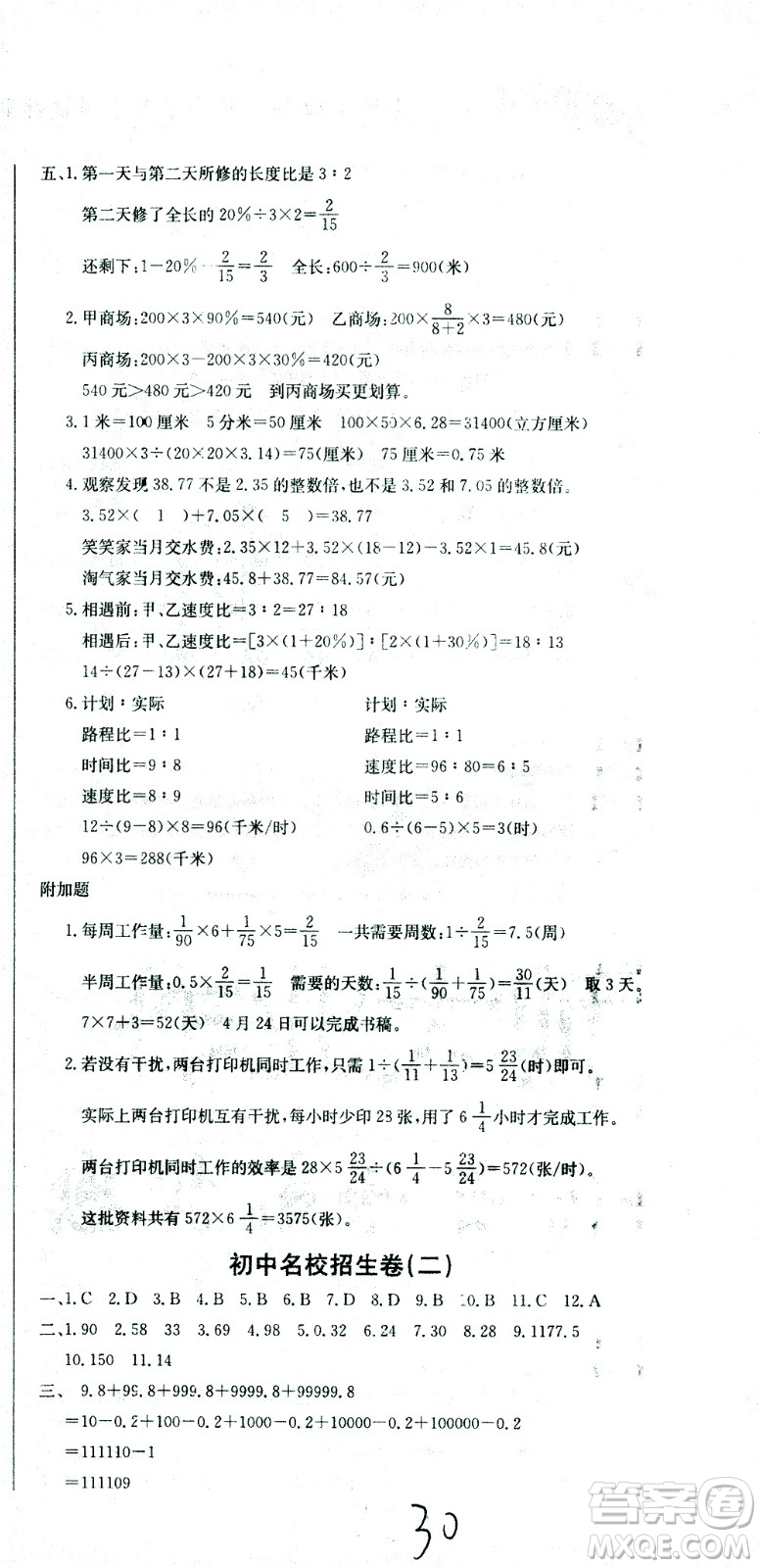 黃岡小狀元2021版全國(guó)100所名校小學(xué)升學(xué)考試沖刺復(fù)習(xí)卷數(shù)學(xué)全國(guó)版答案