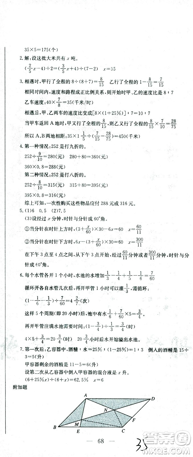 黃岡小狀元2021版全國(guó)100所名校小學(xué)升學(xué)考試沖刺復(fù)習(xí)卷數(shù)學(xué)全國(guó)版答案