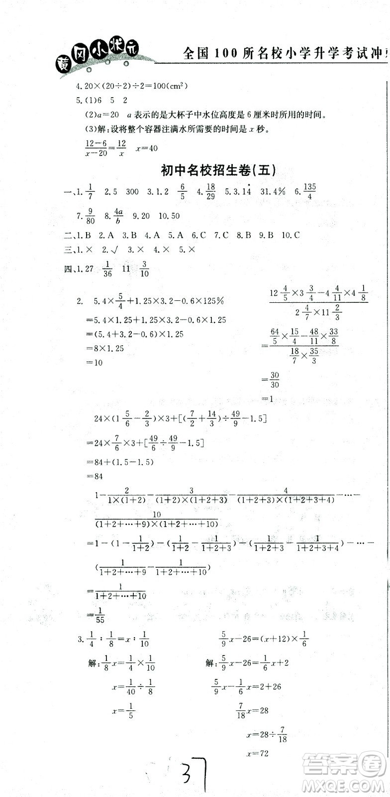 黃岡小狀元2021版全國(guó)100所名校小學(xué)升學(xué)考試沖刺復(fù)習(xí)卷數(shù)學(xué)全國(guó)版答案