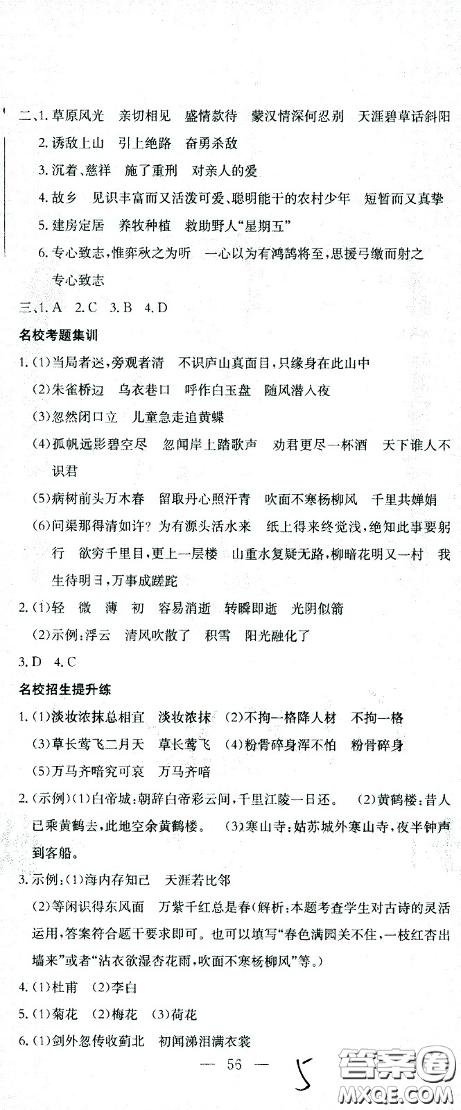 黃岡小狀元2021版全國100所名校小學(xué)升學(xué)考試沖刺復(fù)習(xí)卷語文全國版答案