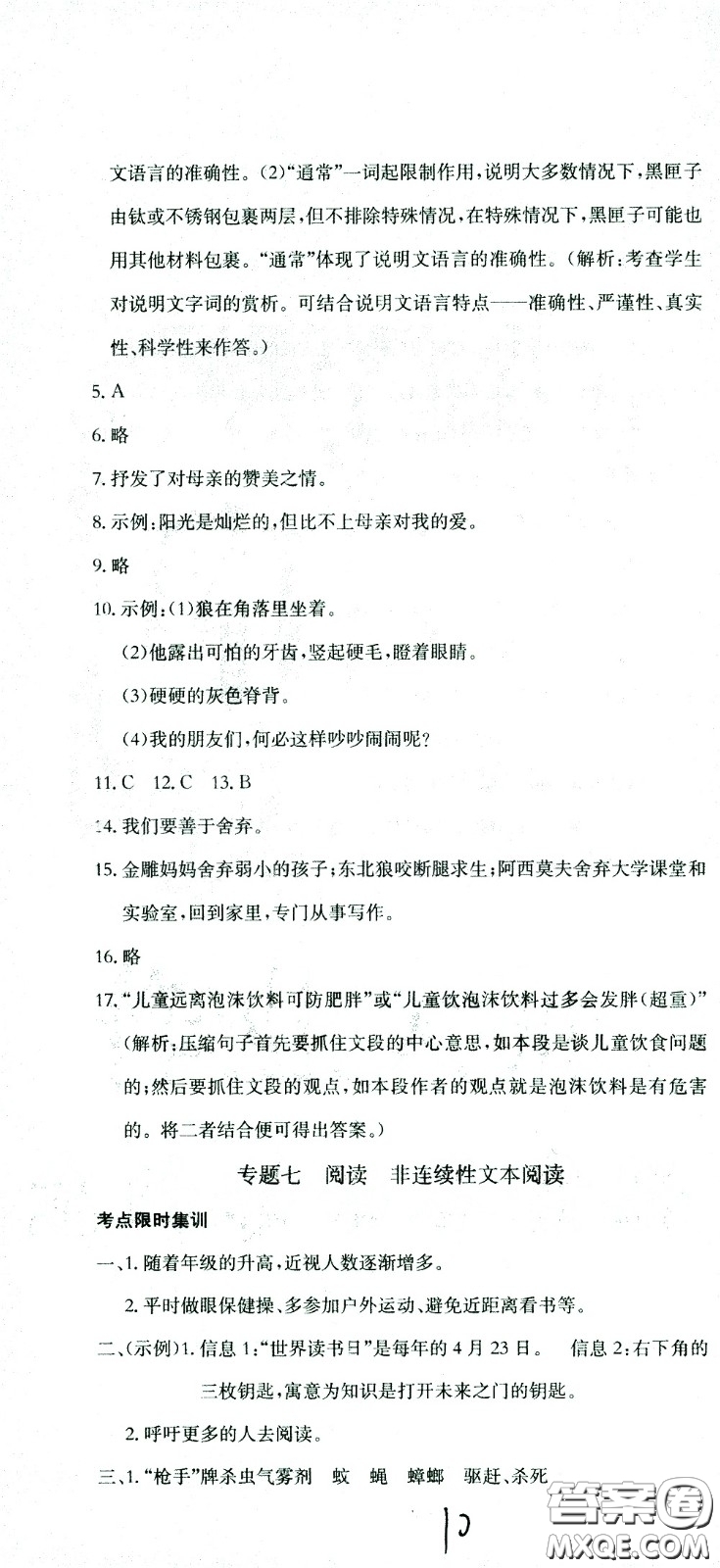 黃岡小狀元2021版全國100所名校小學(xué)升學(xué)考試沖刺復(fù)習(xí)卷語文全國版答案