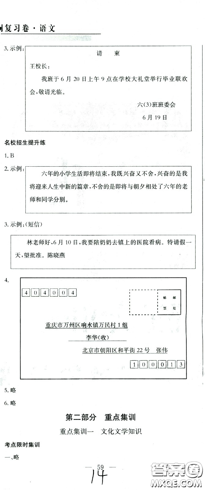 黃岡小狀元2021版全國100所名校小學(xué)升學(xué)考試沖刺復(fù)習(xí)卷語文全國版答案