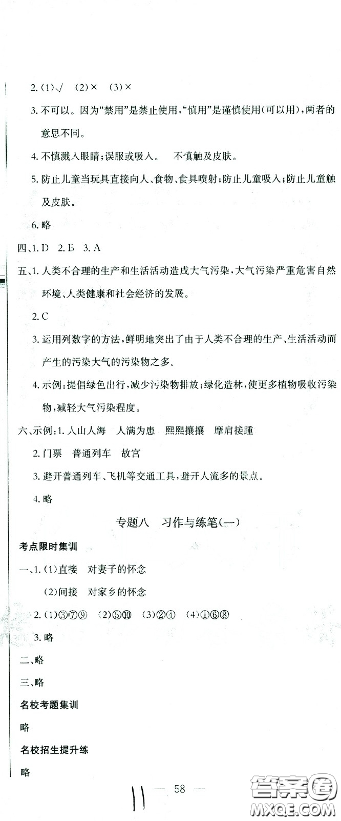 黃岡小狀元2021版全國100所名校小學(xué)升學(xué)考試沖刺復(fù)習(xí)卷語文全國版答案