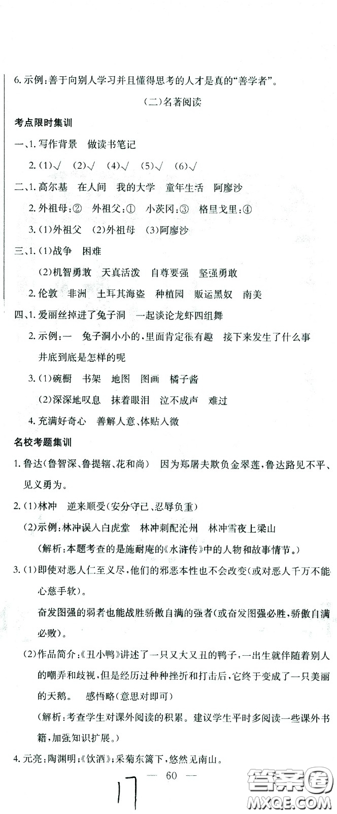 黃岡小狀元2021版全國100所名校小學(xué)升學(xué)考試沖刺復(fù)習(xí)卷語文全國版答案