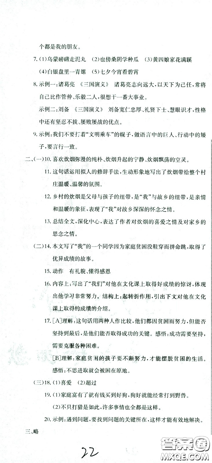 黃岡小狀元2021版全國100所名校小學(xué)升學(xué)考試沖刺復(fù)習(xí)卷語文全國版答案