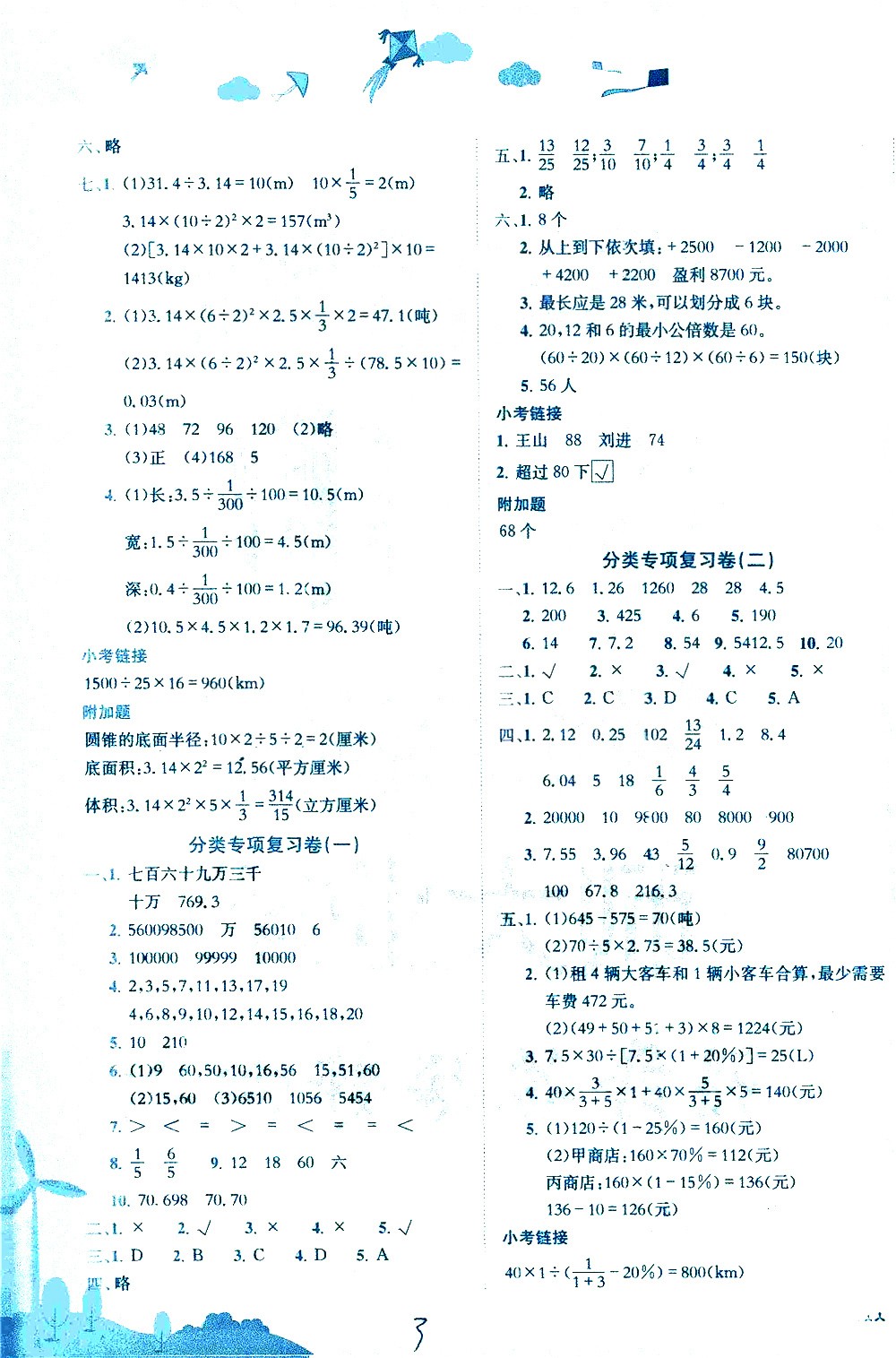 龍門書局2021黃岡小狀元達(dá)標(biāo)卷六年級(jí)數(shù)學(xué)下BS北師大版答案