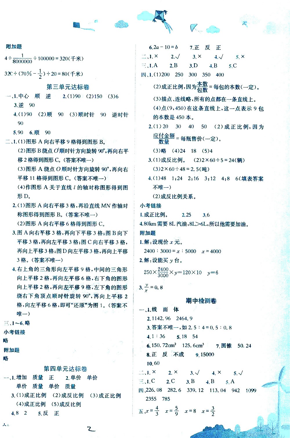 龍門書局2021黃岡小狀元達(dá)標(biāo)卷六年級(jí)數(shù)學(xué)下BS北師大版答案