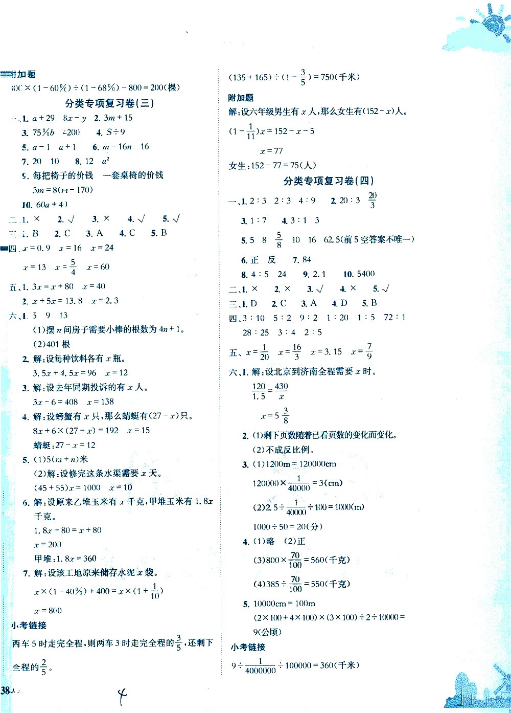 龍門書局2021黃岡小狀元達(dá)標(biāo)卷六年級(jí)數(shù)學(xué)下BS北師大版答案