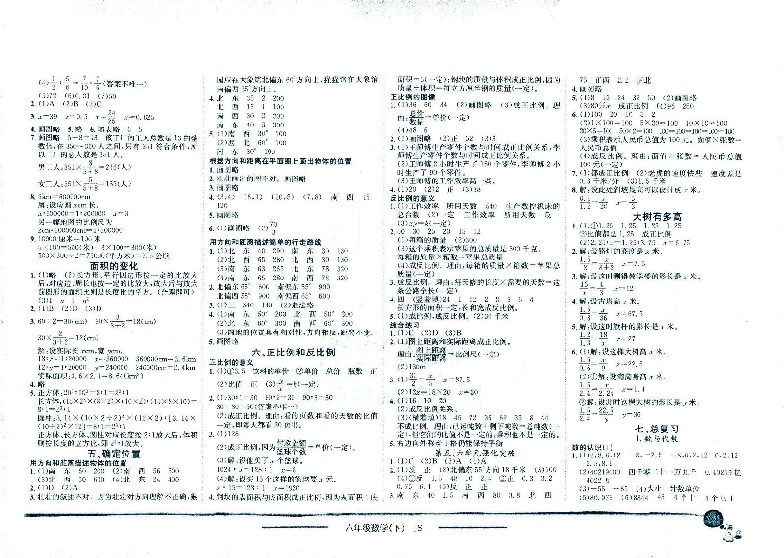 龍門(mén)書(shū)局2021黃岡小狀元作業(yè)本六年級(jí)數(shù)學(xué)下SJ蘇教版答案