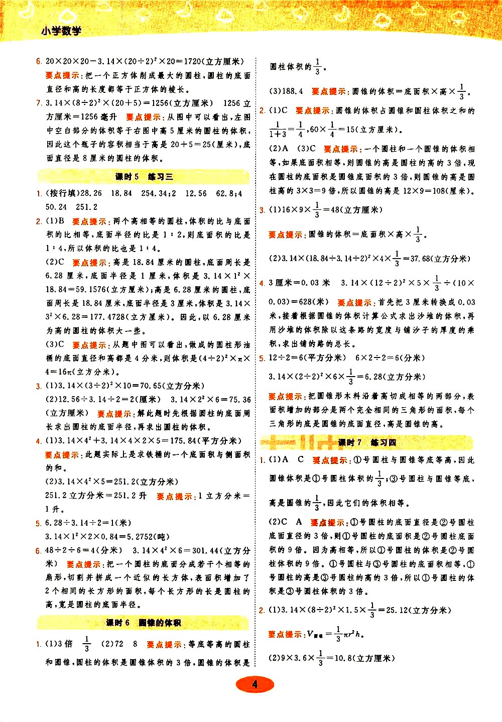 陜西師范大學(xué)出版社2021年黃岡同步練一日一練數(shù)學(xué)六年級下JS江蘇版答案