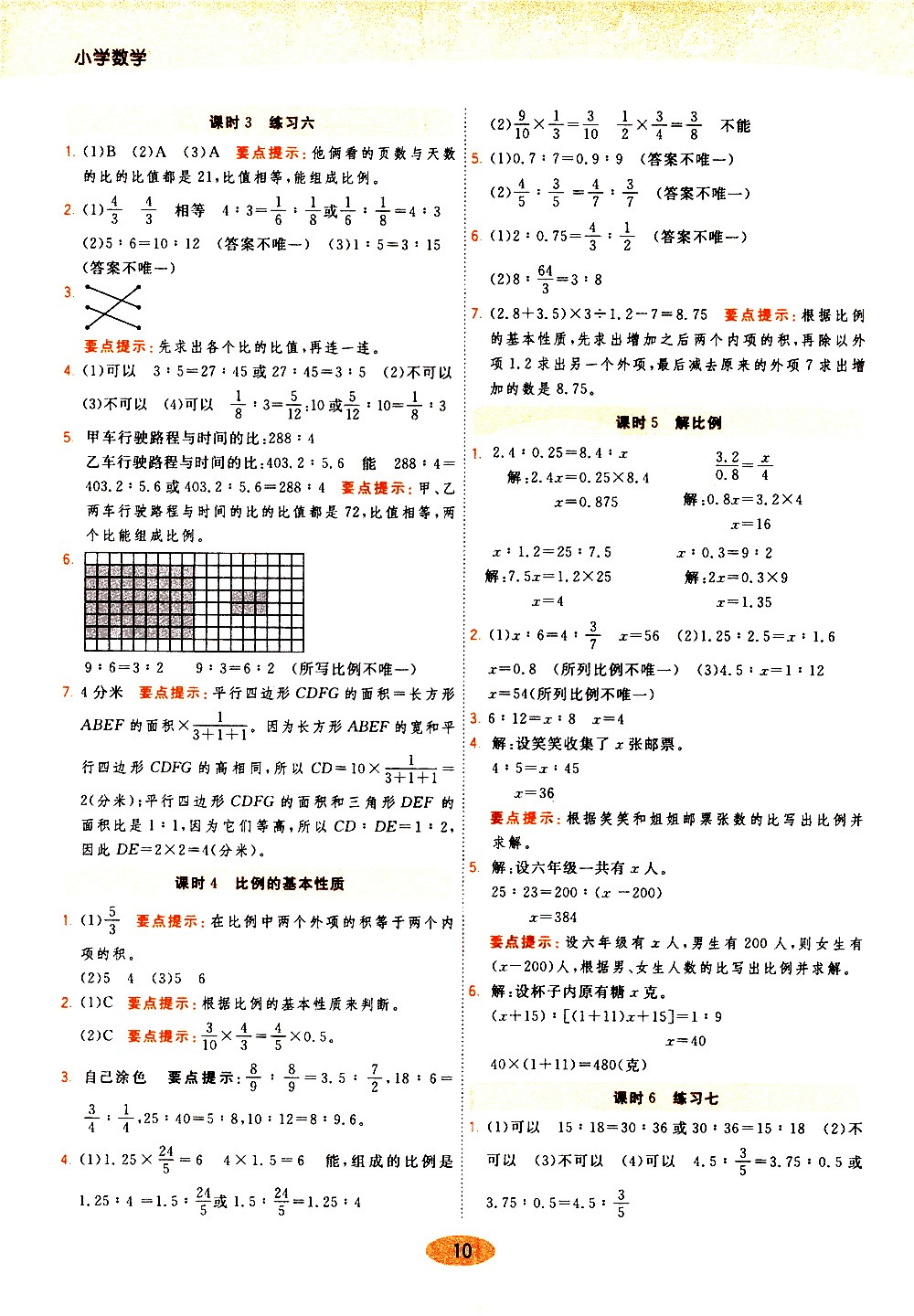 陜西師范大學(xué)出版社2021年黃岡同步練一日一練數(shù)學(xué)六年級下JS江蘇版答案