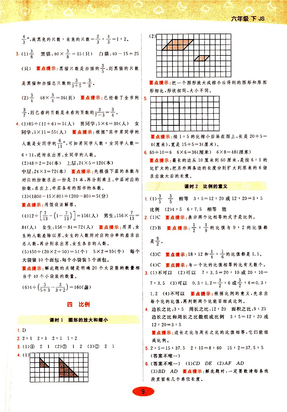 陜西師范大學(xué)出版社2021年黃岡同步練一日一練數(shù)學(xué)六年級下JS江蘇版答案