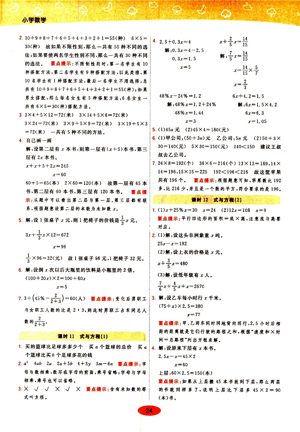 陜西師范大學(xué)出版社2021年黃岡同步練一日一練數(shù)學(xué)六年級下JS江蘇版答案