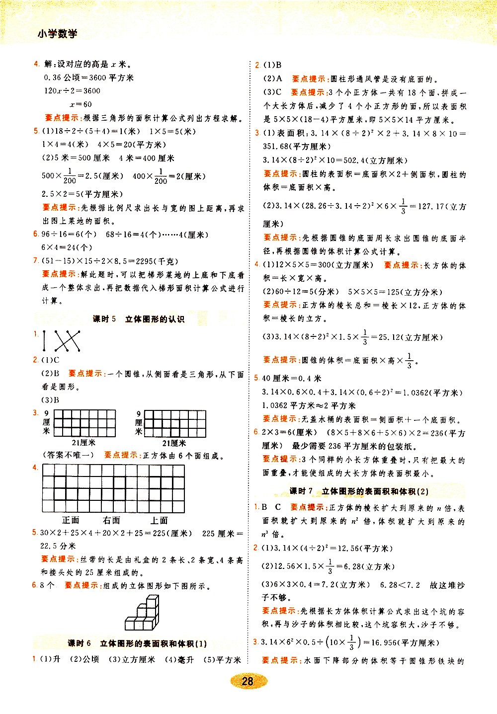 陜西師范大學(xué)出版社2021年黃岡同步練一日一練數(shù)學(xué)六年級下JS江蘇版答案