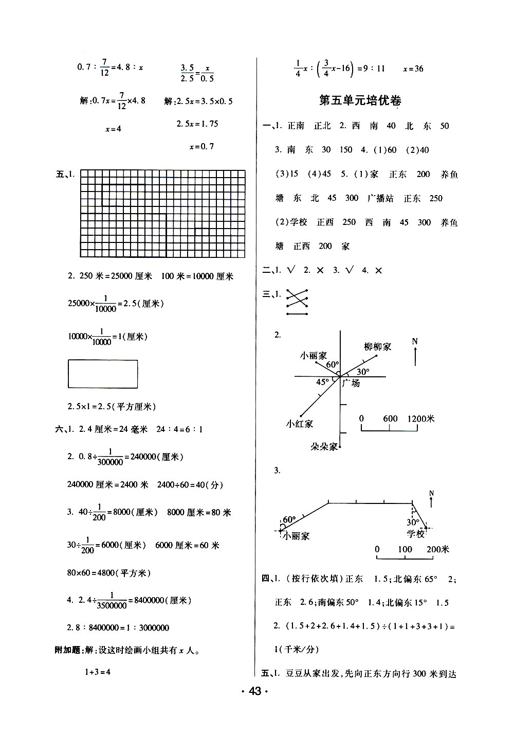 陜西師范大學(xué)出版社2021年黃岡同步練黃岡培優(yōu)卷數(shù)學(xué)六年級(jí)下JS江蘇版答案