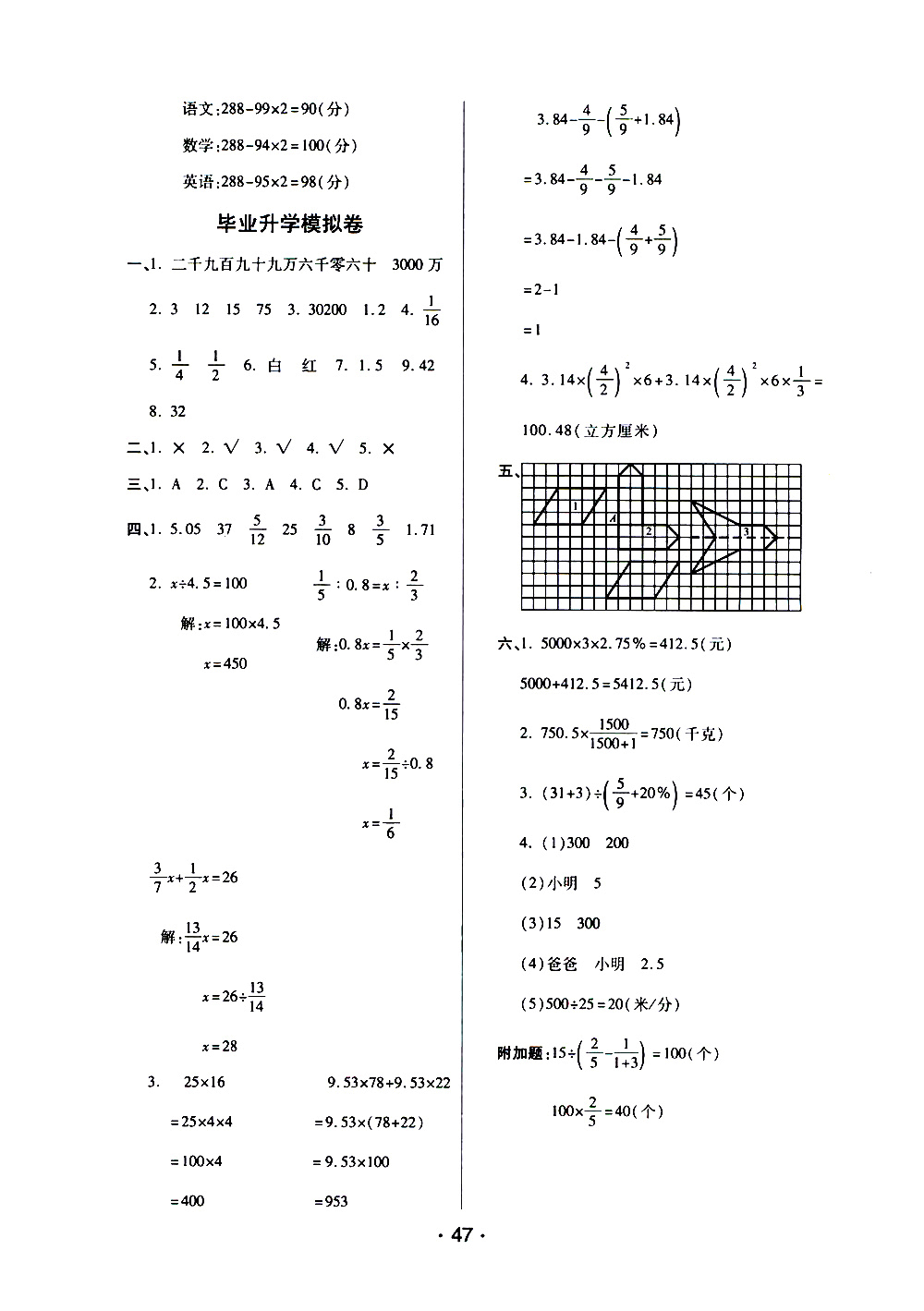 陜西師范大學(xué)出版社2021年黃岡同步練黃岡培優(yōu)卷數(shù)學(xué)六年級(jí)下JS江蘇版答案