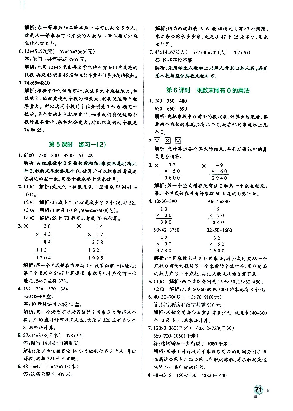 陜西師范大學(xué)出版總社有限公司2021小學(xué)學(xué)霸作業(yè)本數(shù)學(xué)三年級(jí)下SJ蘇教版答案