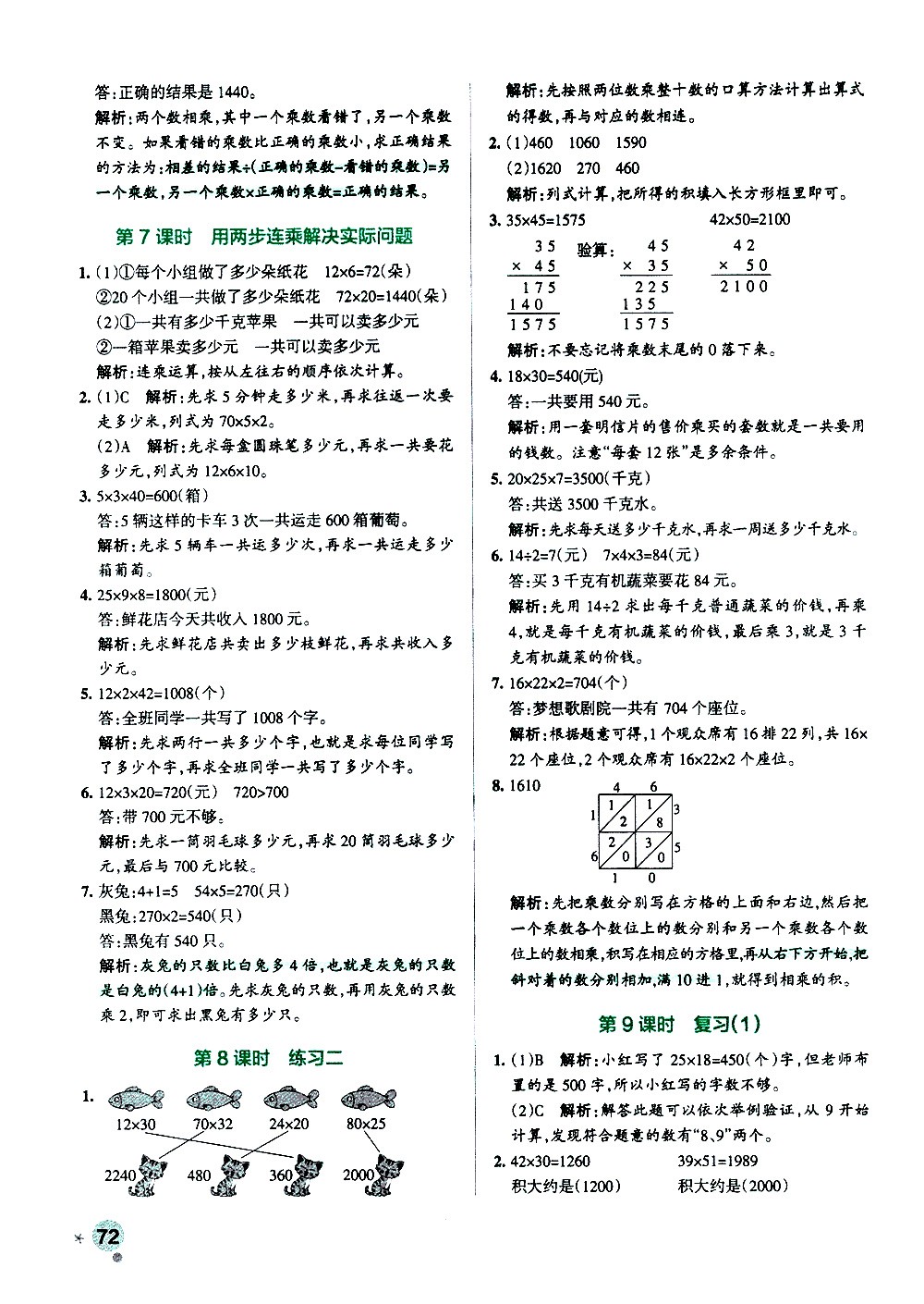 陜西師范大學(xué)出版總社有限公司2021小學(xué)學(xué)霸作業(yè)本數(shù)學(xué)三年級(jí)下SJ蘇教版答案