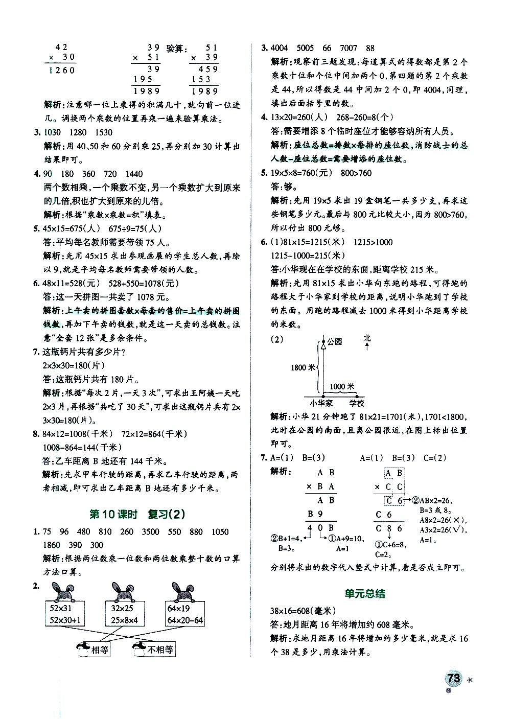 陜西師范大學(xué)出版總社有限公司2021小學(xué)學(xué)霸作業(yè)本數(shù)學(xué)三年級(jí)下SJ蘇教版答案