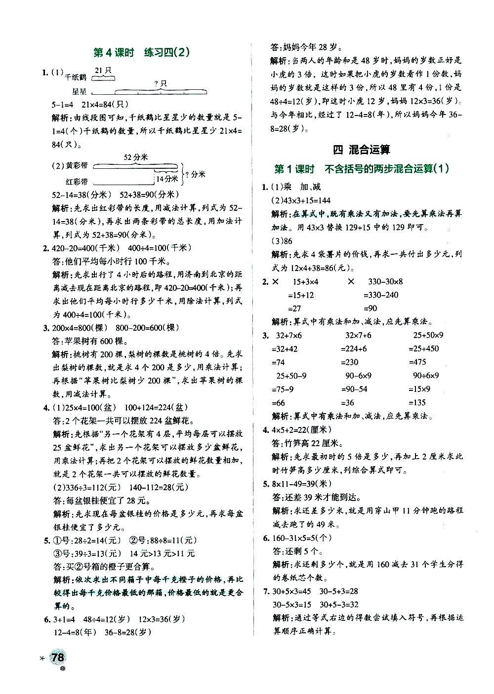 陜西師范大學(xué)出版總社有限公司2021小學(xué)學(xué)霸作業(yè)本數(shù)學(xué)三年級(jí)下SJ蘇教版答案