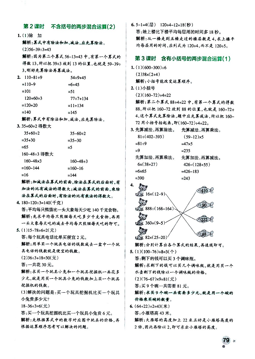 陜西師范大學(xué)出版總社有限公司2021小學(xué)學(xué)霸作業(yè)本數(shù)學(xué)三年級(jí)下SJ蘇教版答案