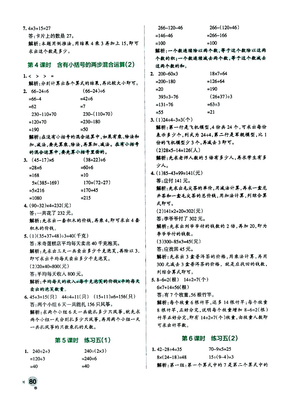 陜西師范大學(xué)出版總社有限公司2021小學(xué)學(xué)霸作業(yè)本數(shù)學(xué)三年級(jí)下SJ蘇教版答案