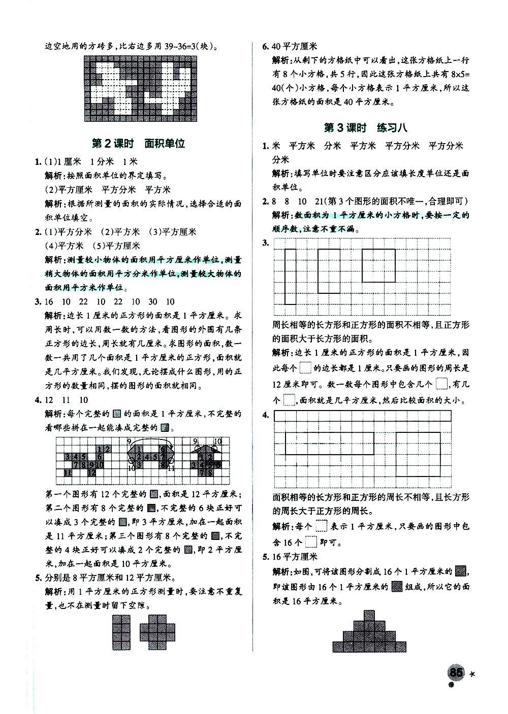 陜西師范大學(xué)出版總社有限公司2021小學(xué)學(xué)霸作業(yè)本數(shù)學(xué)三年級(jí)下SJ蘇教版答案