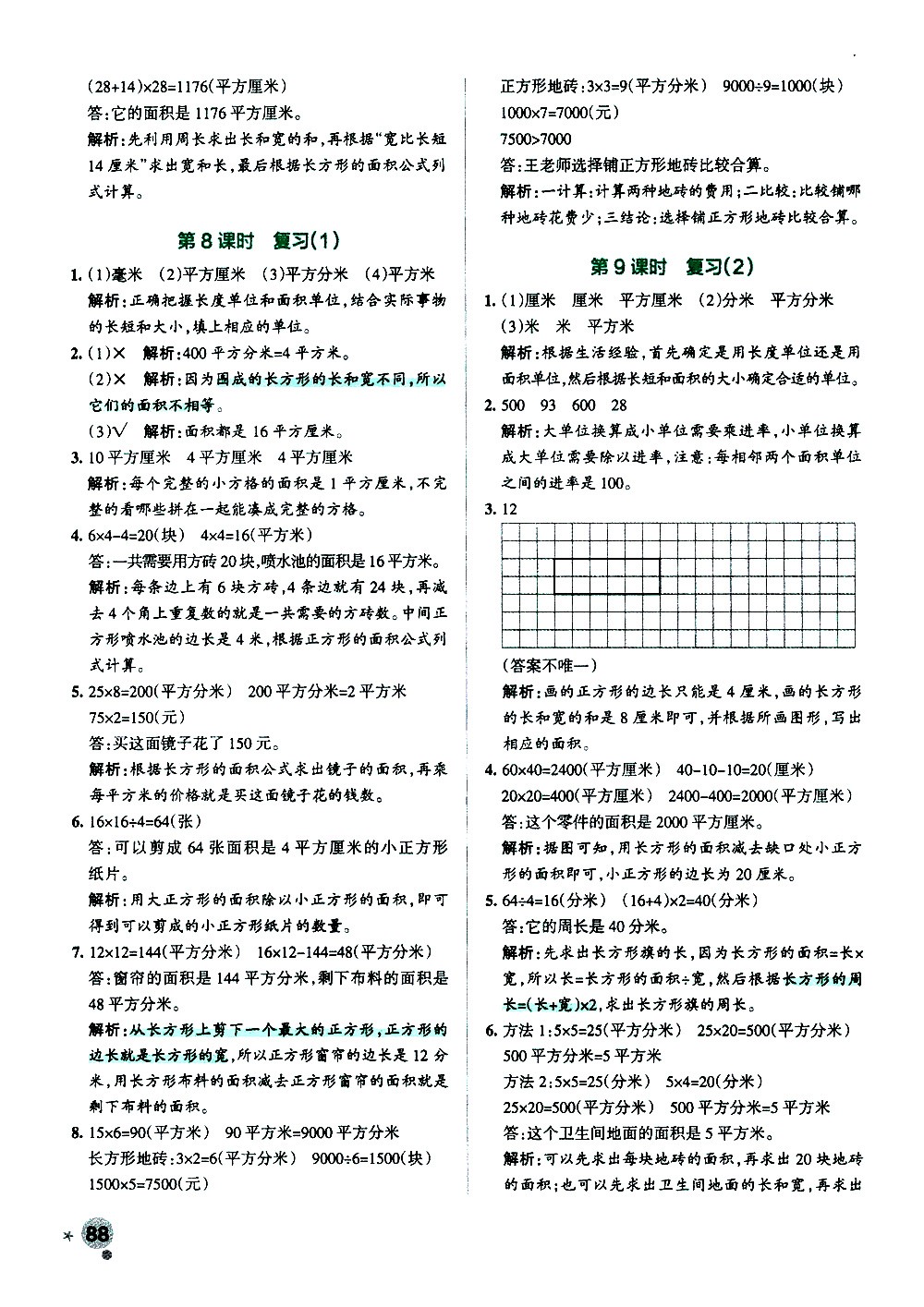 陜西師范大學(xué)出版總社有限公司2021小學(xué)學(xué)霸作業(yè)本數(shù)學(xué)三年級(jí)下SJ蘇教版答案