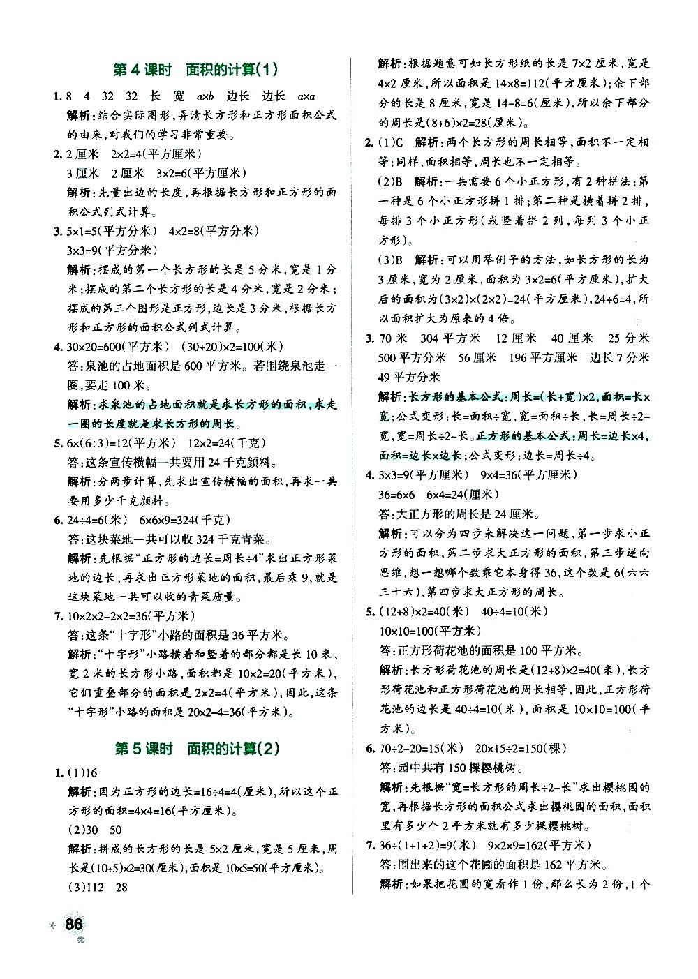 陜西師范大學(xué)出版總社有限公司2021小學(xué)學(xué)霸作業(yè)本數(shù)學(xué)三年級(jí)下SJ蘇教版答案