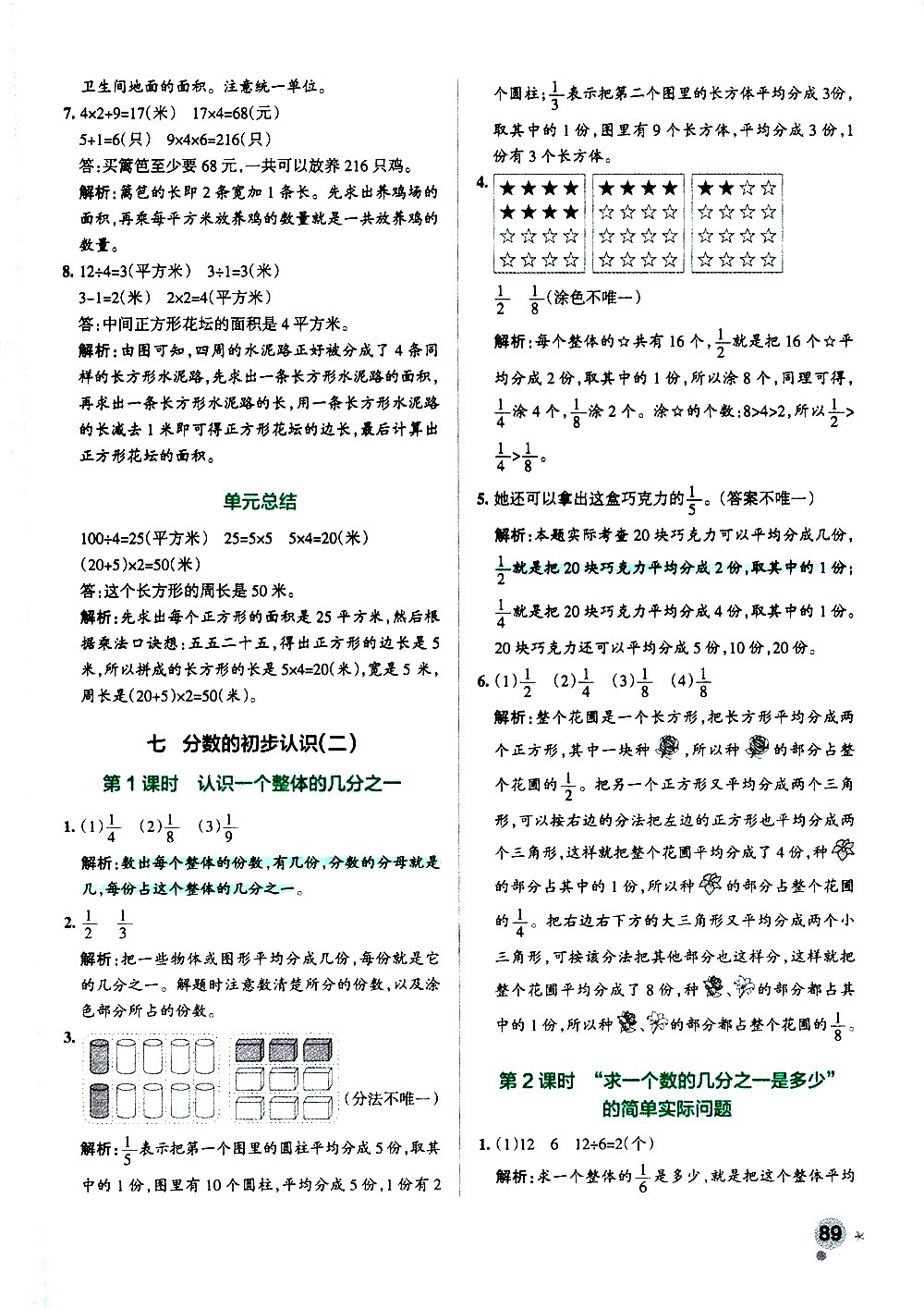 陜西師范大學(xué)出版總社有限公司2021小學(xué)學(xué)霸作業(yè)本數(shù)學(xué)三年級(jí)下SJ蘇教版答案