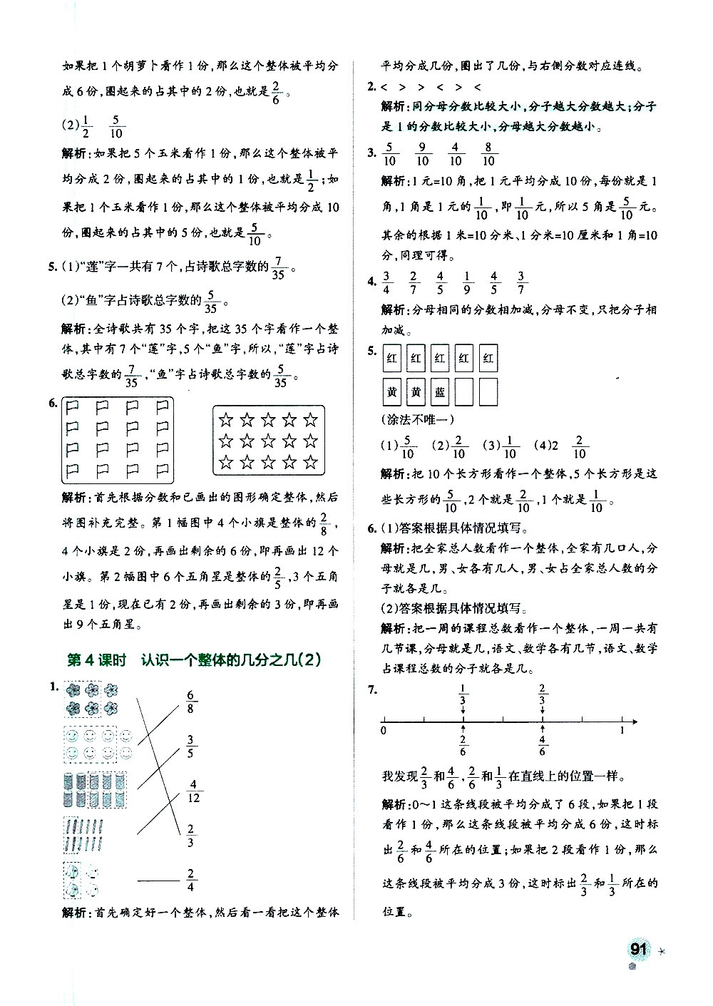 陜西師范大學(xué)出版總社有限公司2021小學(xué)學(xué)霸作業(yè)本數(shù)學(xué)三年級(jí)下SJ蘇教版答案