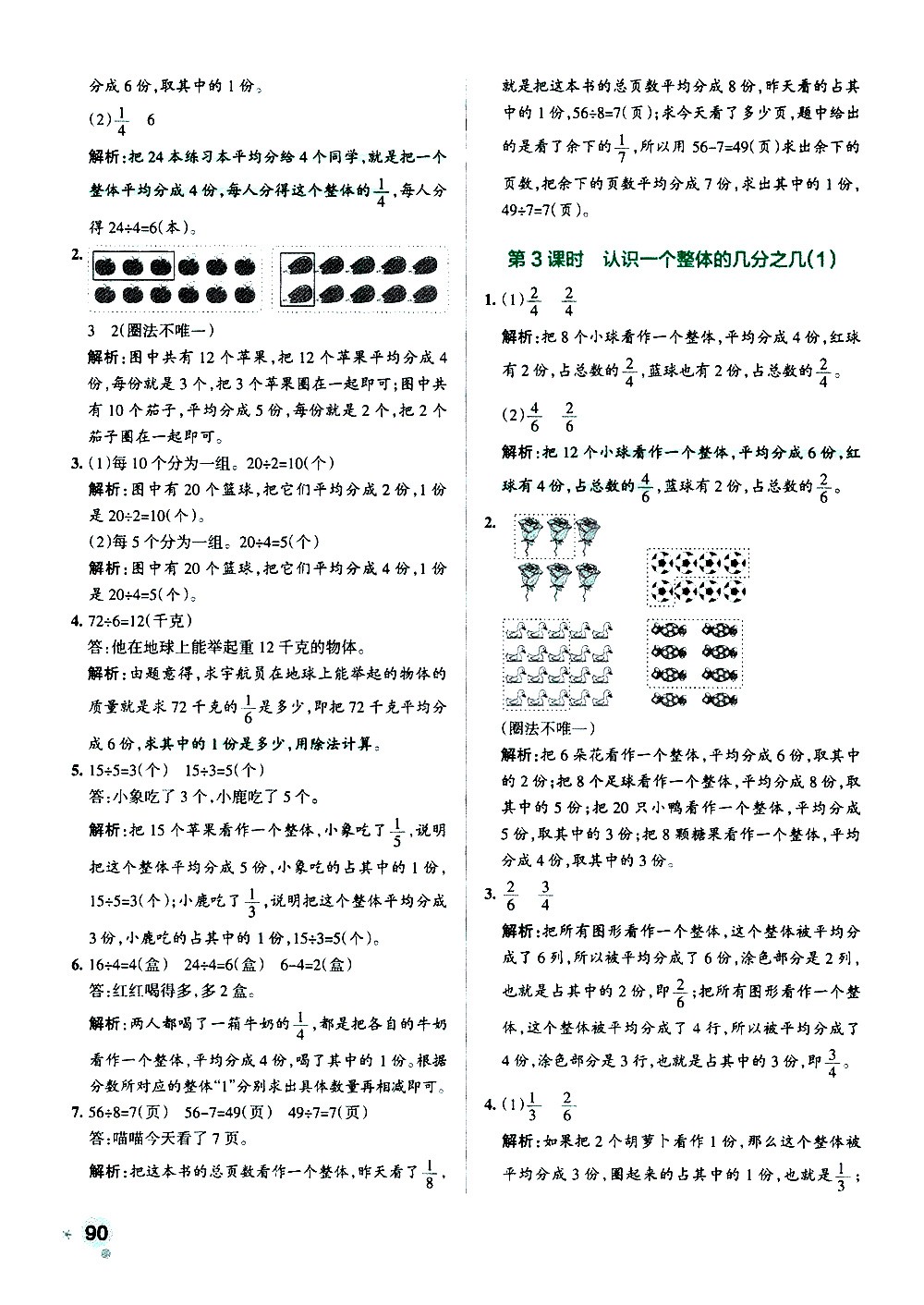 陜西師范大學(xué)出版總社有限公司2021小學(xué)學(xué)霸作業(yè)本數(shù)學(xué)三年級(jí)下SJ蘇教版答案