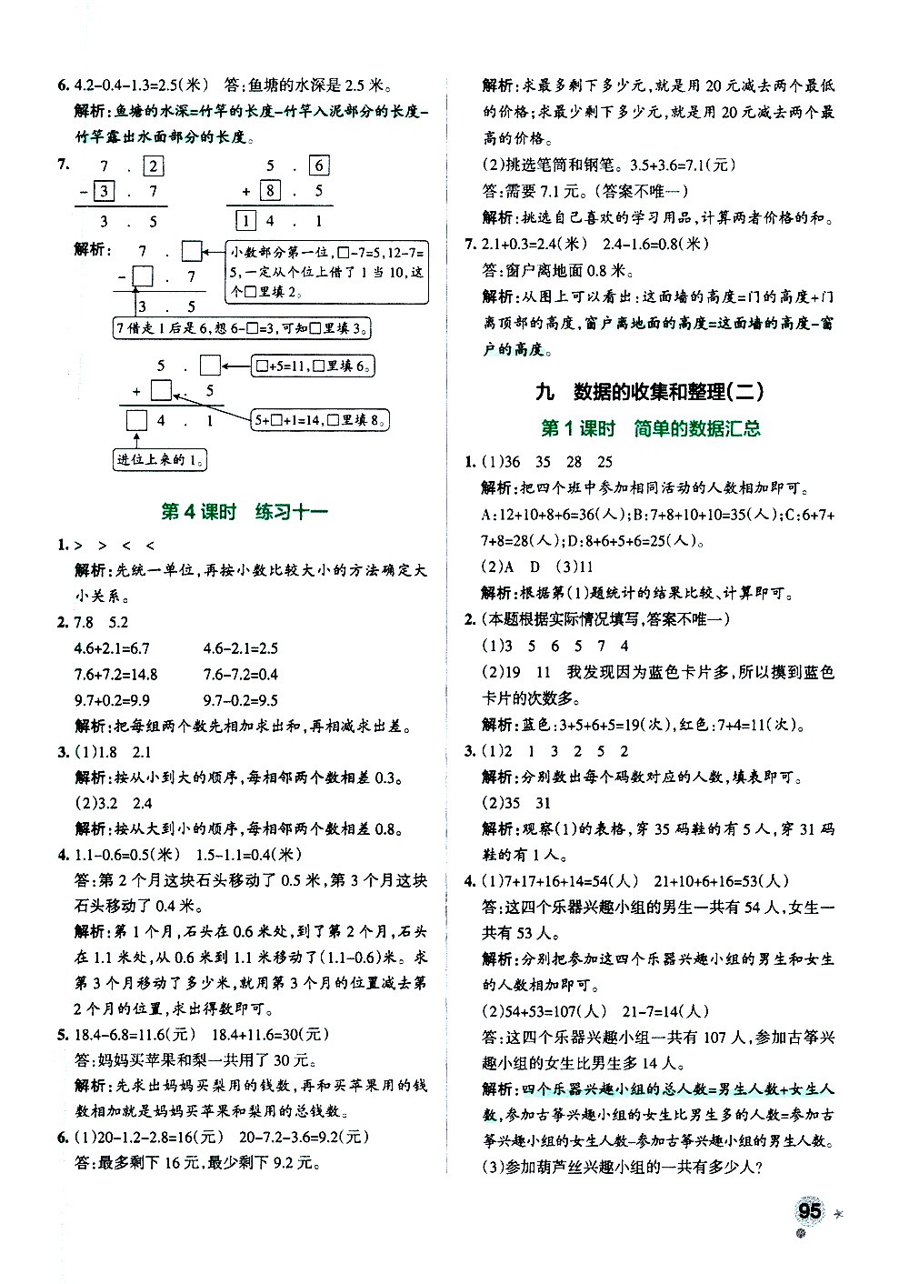 陜西師范大學(xué)出版總社有限公司2021小學(xué)學(xué)霸作業(yè)本數(shù)學(xué)三年級(jí)下SJ蘇教版答案