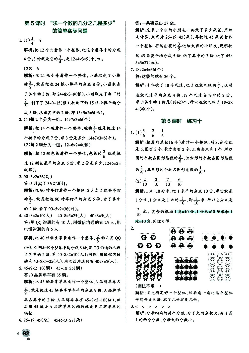 陜西師范大學(xué)出版總社有限公司2021小學(xué)學(xué)霸作業(yè)本數(shù)學(xué)三年級(jí)下SJ蘇教版答案