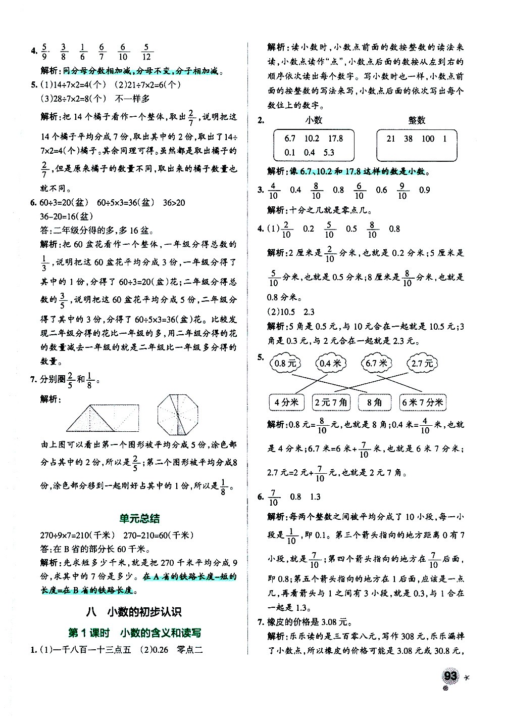 陜西師范大學(xué)出版總社有限公司2021小學(xué)學(xué)霸作業(yè)本數(shù)學(xué)三年級(jí)下SJ蘇教版答案