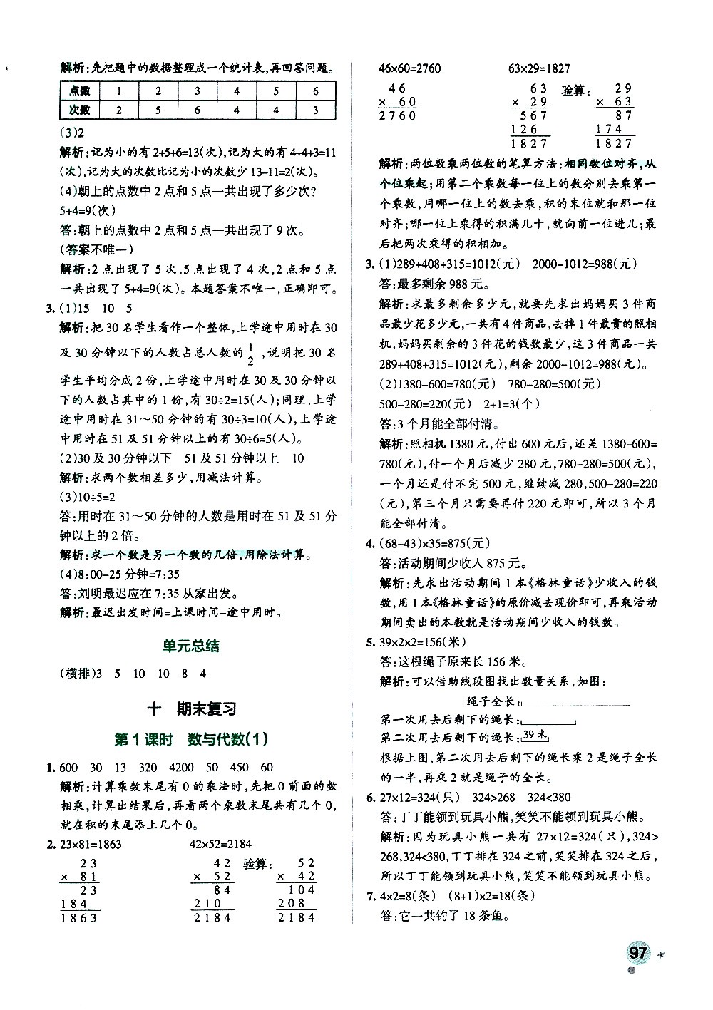 陜西師范大學(xué)出版總社有限公司2021小學(xué)學(xué)霸作業(yè)本數(shù)學(xué)三年級(jí)下SJ蘇教版答案