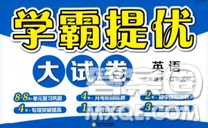 寧夏人民教育出版社2021學(xué)霸提優(yōu)大試卷英語三年級(jí)下江蘇國標(biāo)答案