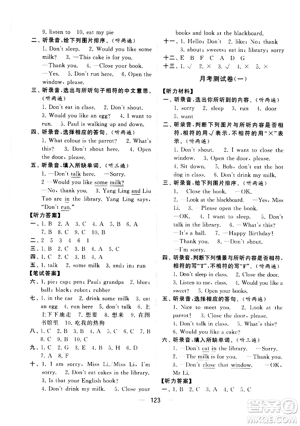 寧夏人民教育出版社2021學(xué)霸提優(yōu)大試卷英語三年級(jí)下江蘇國標(biāo)答案