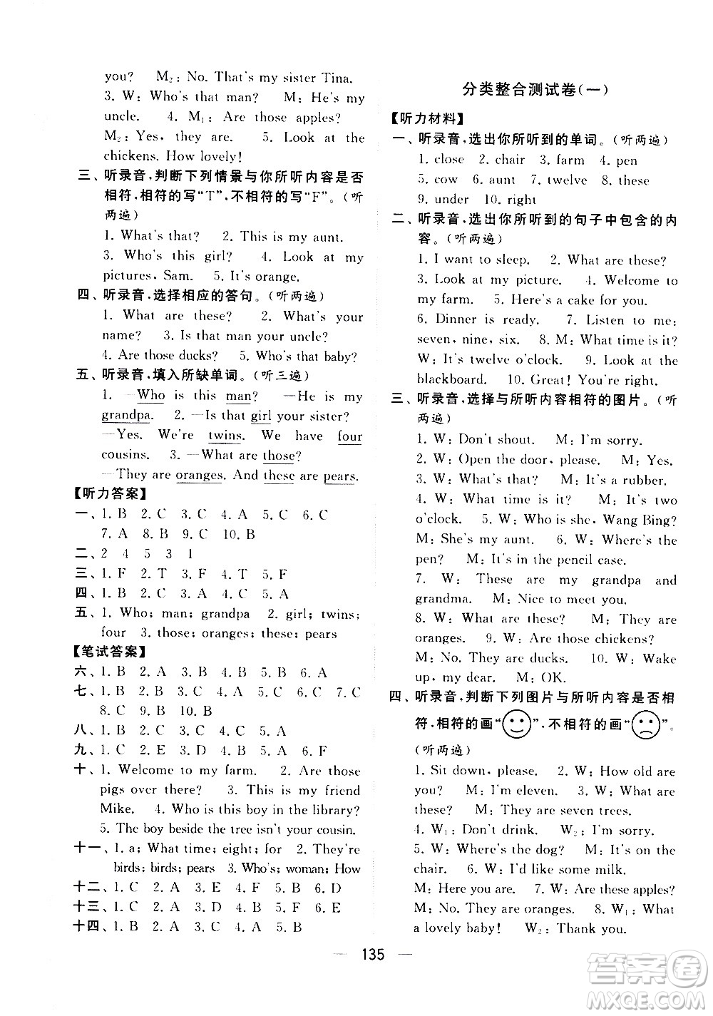 寧夏人民教育出版社2021學(xué)霸提優(yōu)大試卷英語三年級(jí)下江蘇國標(biāo)答案