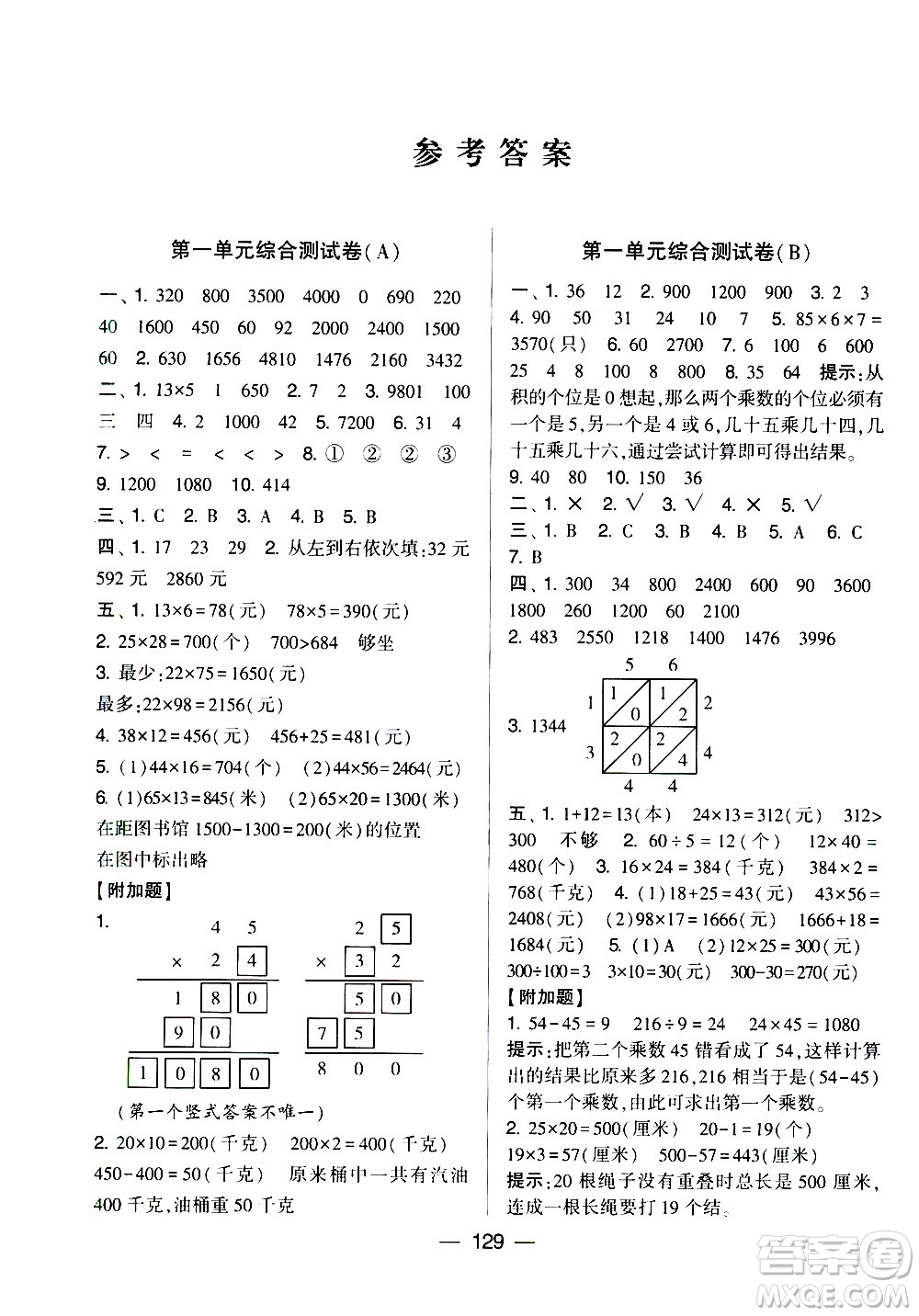 寧夏人民教育出版社2021學霸提優(yōu)大試卷數(shù)學三年級下江蘇國標答案